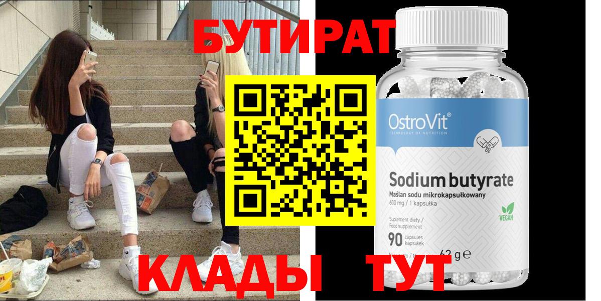 Бутират оксибутират Лысьва