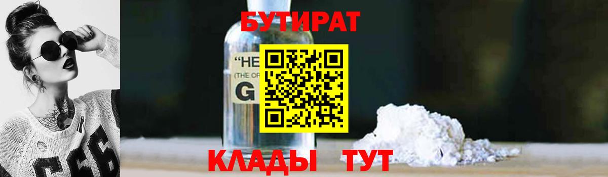 Лысьва  БУТИРАТ  Вход с VPN  БУТИРАТ буратино 
