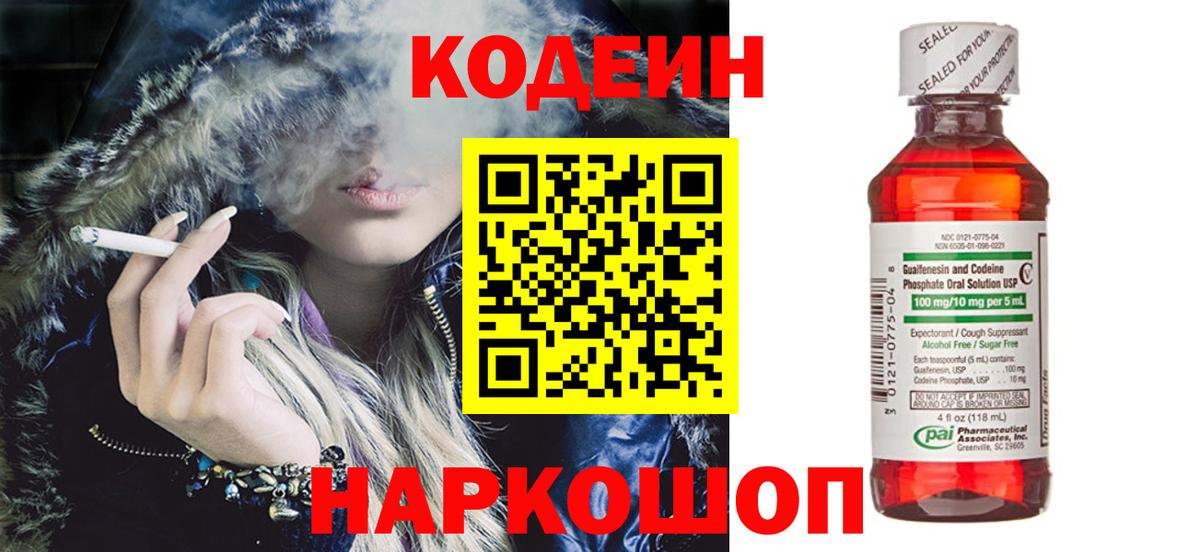 Codein Purple Drank Лысьва