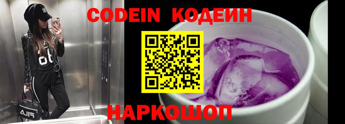 Codein Purple Drank  Вход с VPN  Лысьва 