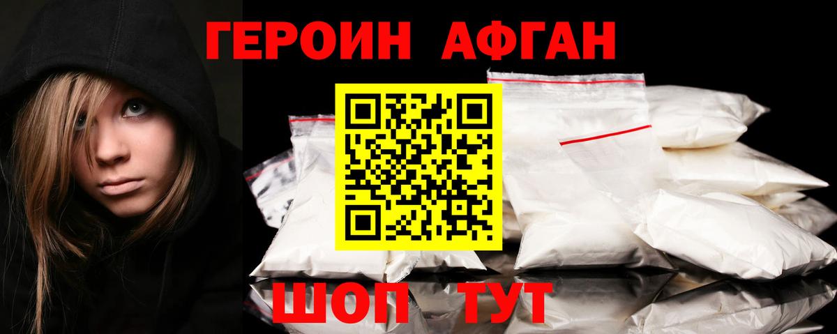 ГЕРОИН Heroin Лысьва